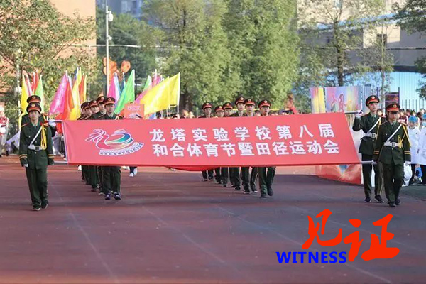 【见证·视频】中华儿女乘风破浪 龙塔学子扬帆起航--渝北区龙塔实验学校举行第八届和合体育节 【见证·视频】中华儿女乘风破浪 龙塔学子扬帆起航--渝北区龙塔实验学校举行第八届和合体育节