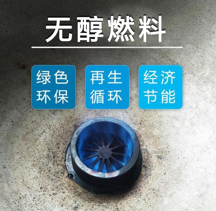 重磅推荐！无醇燃料可以取代醇基燃油 为环保加分