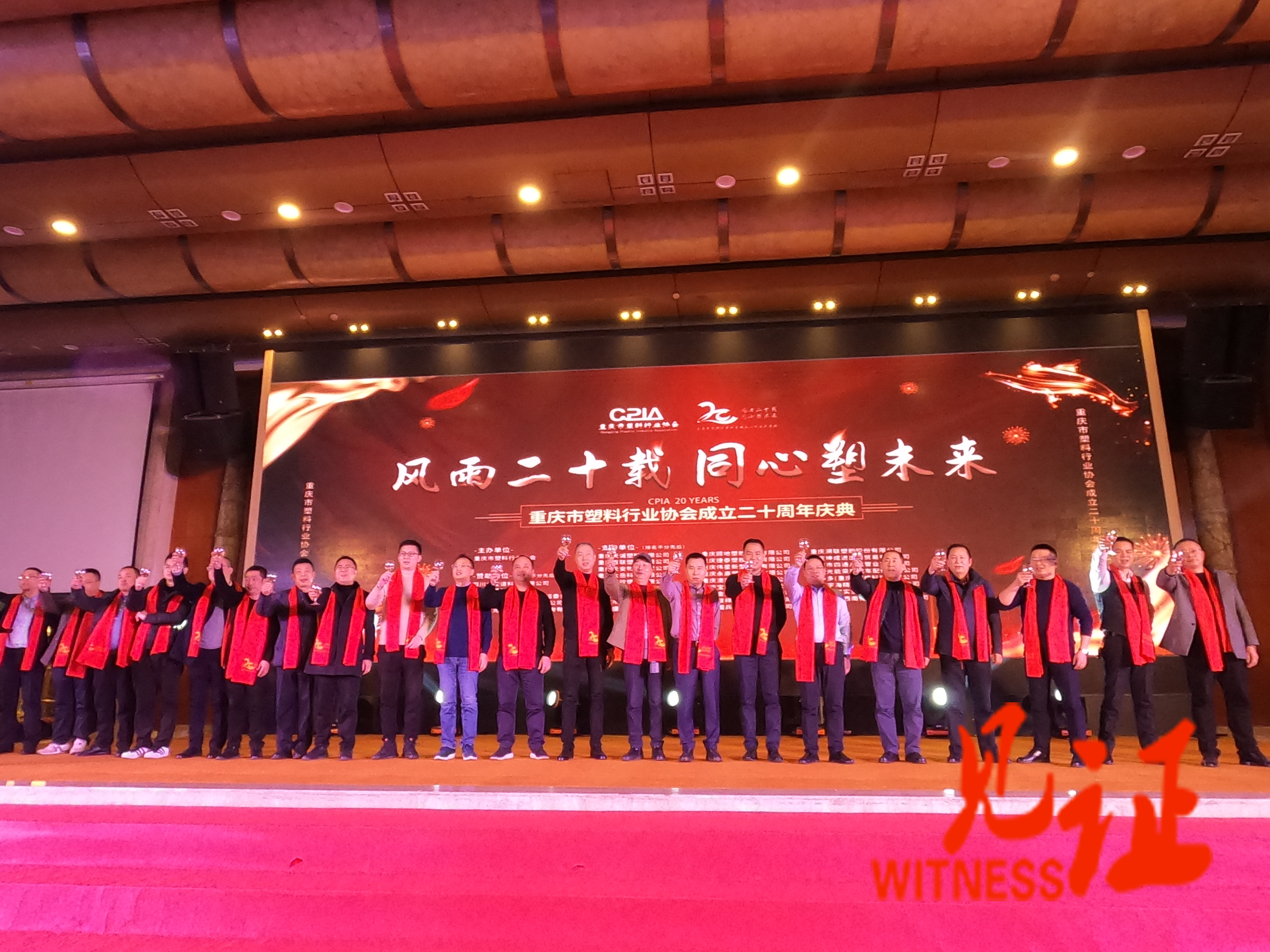 【见证·视频】重庆市塑料行业协会第五届会员大会·五届一次理事会暨协会成立二十周年庆典在渝举行 【见证·视频】重庆市塑料行业协会第五届会员大会·五届一次理事会暨协会成立二十周年庆典在渝举行