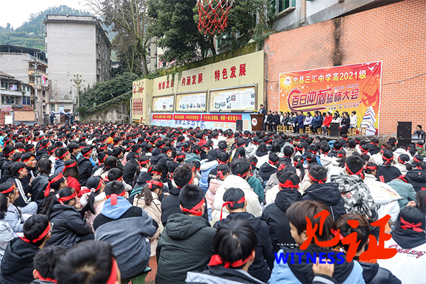 忠县三汇中学高2021届举行高考百日誓师大会  