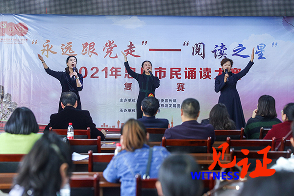  “永远跟党走”  忠县举办“阅读之星”市民诵读大赛 
