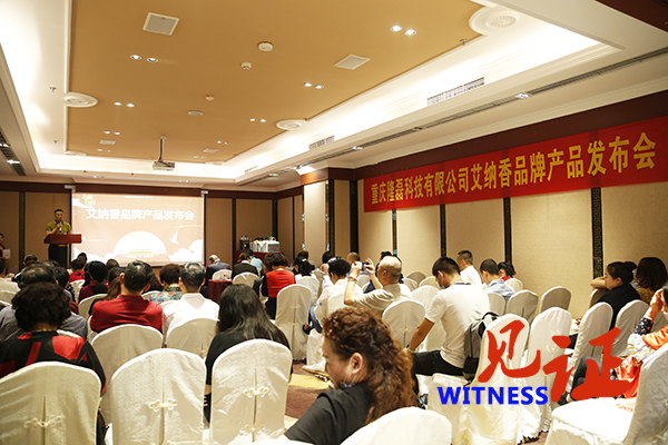【见证·视频】隆磊科技:艾纳香品牌及新品发布会在渝举行 【见证·视频】隆磊科技:艾纳香品牌及新品发布会在渝举行