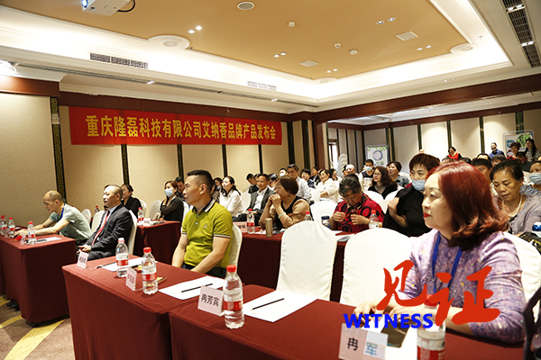 【见证·视频】隆磊科技:艾纳香品牌及新品发布会在渝举行 【见证·视频】隆磊科技:艾纳香品牌及新品发布会在渝举行