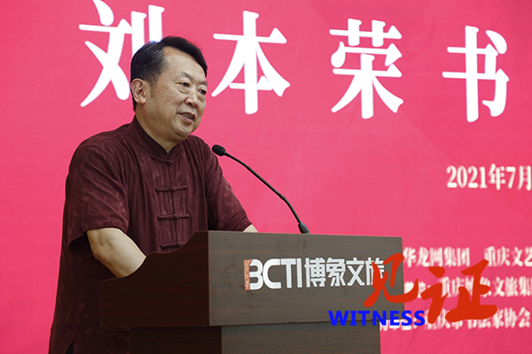 【见证·视频】“本色不改·荣爱中华”刘本荣个人书画作品展在博象美术馆启动 【见证·视频】“本色不改·荣爱中华”刘本荣个人书画作品展在博象美术馆启动