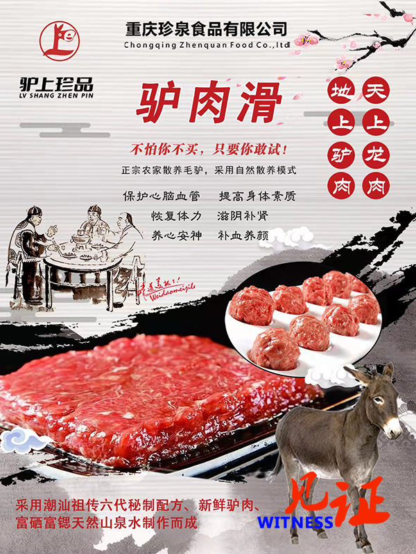 珍泉食品：小毛驴拉出“大产业”