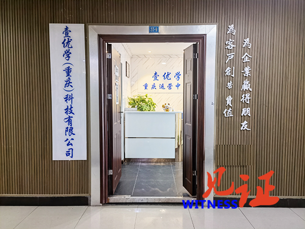 筑梦山城 “医”路护航  壹优学教育落户重庆