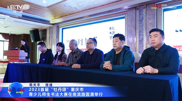 2023首届“牡丹颂”重庆市青少儿师生书法大赛在南滨路举行