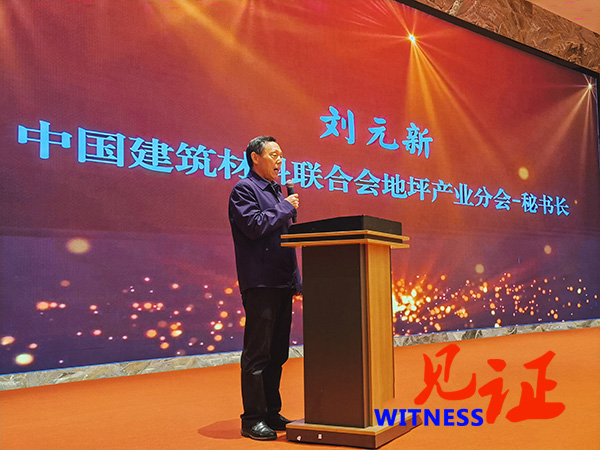 重庆市地坪工程技术协会2023年会员代表大会暨地坪行业高峰论坛圆满落幕