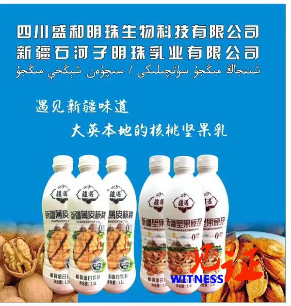 新疆明珠乳业全国招商正式启动，共谋民族乳业发展新篇章