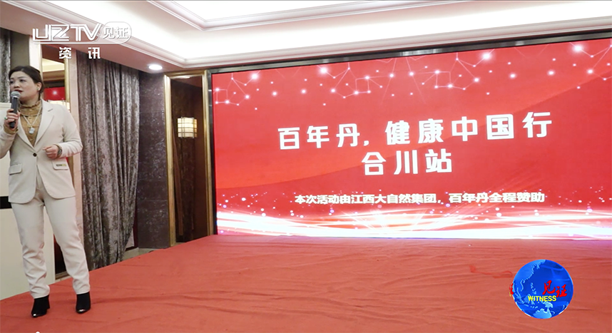 百年新征程，健康中国行：公益之光闪耀重庆市合川区