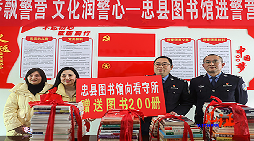 书香润警营 文化育忠诚
