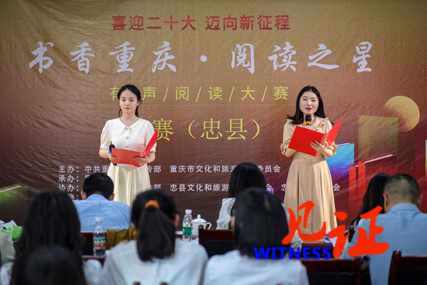 忠县图书举办“喜迎二十大·迈向新征程”——“书香重庆·阅读之星”诗文诵读赛