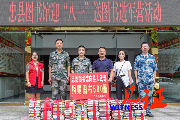 “八·一”建军节，忠县图书馆送书进军营