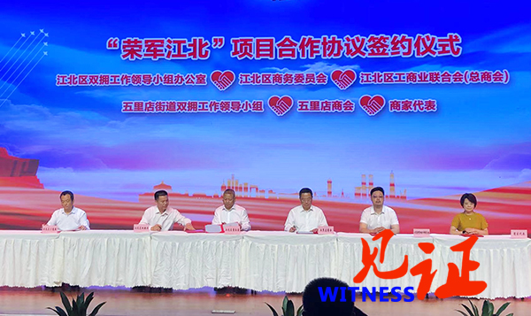 江北区庆八一“荣军江北”项目启动仪式