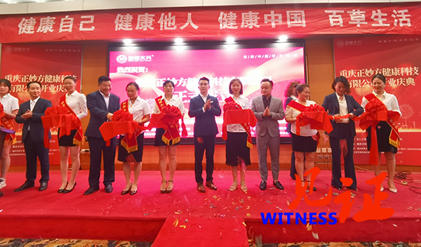 食疗养生 助力健康中国——重庆正妙方健康科技有限公司开业